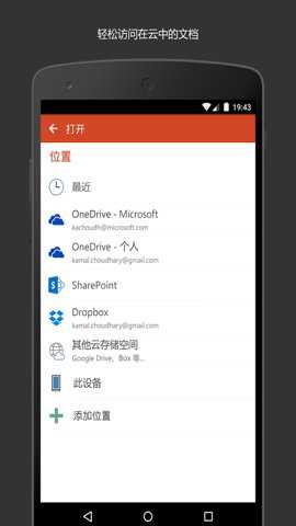 microsoftpowerpoint激活版