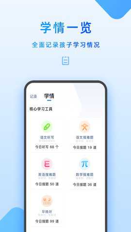 家长管理