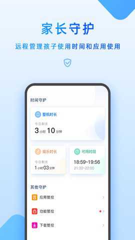 家长管理
