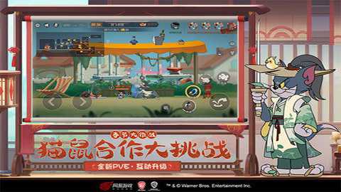 猫和老鼠华为版下载