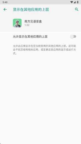 南方见语音盒