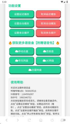 南方见语音盒