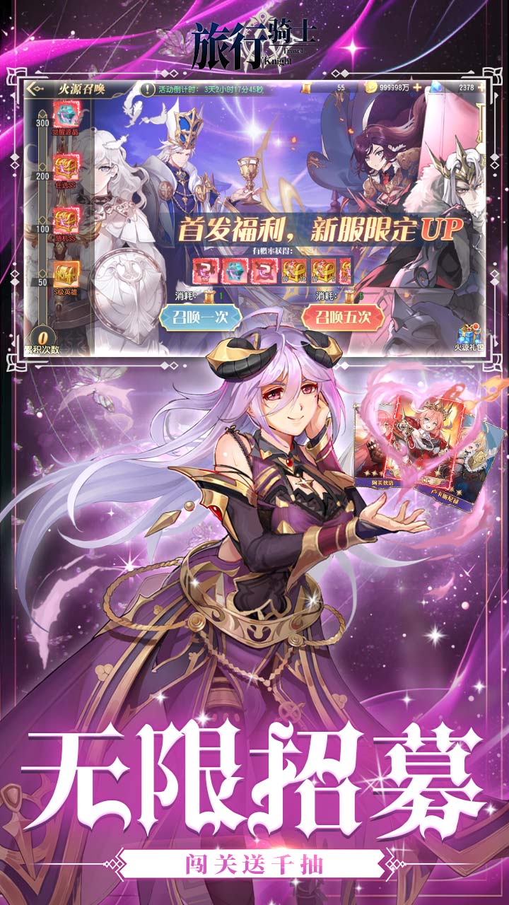 旅行骑士