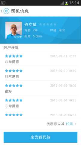 微代驾下载