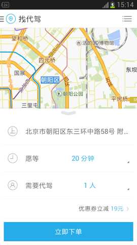 微代驾下载