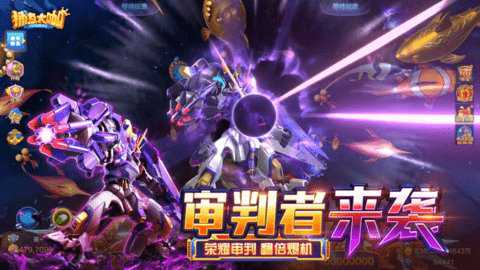捕鱼大咖中文版