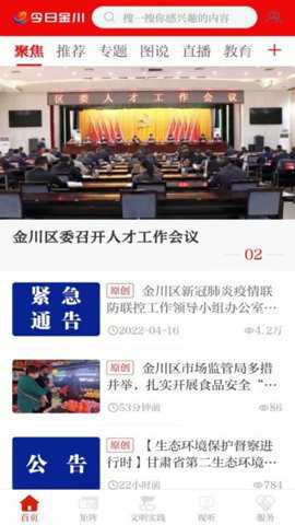 今日金川下载