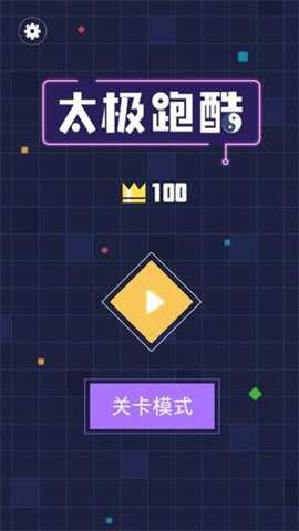 太极跑酷下载