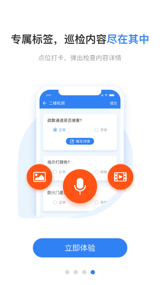 巡查蝠巡检云巡检