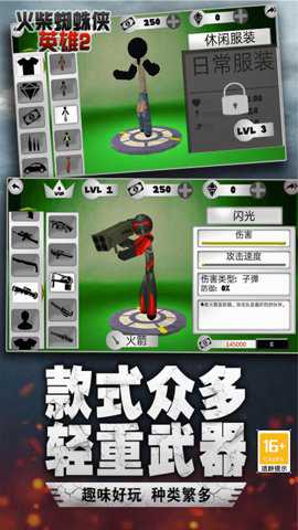 火柴人蜘蛛侠