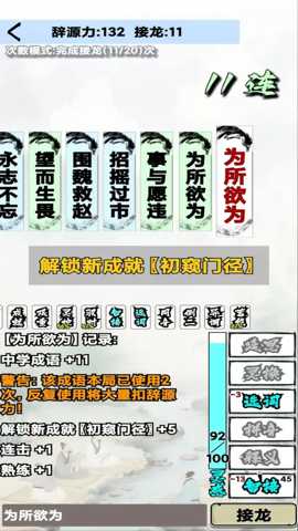 肉鸽成语接龙下载