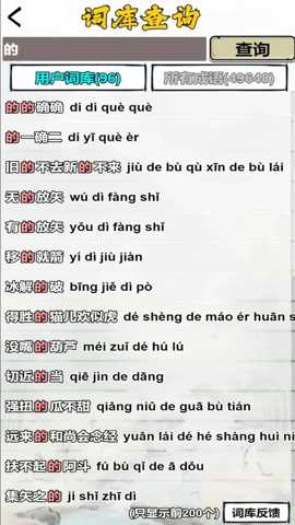 肉鸽成语接龙下载