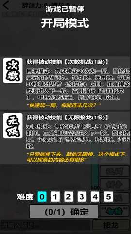 肉鸽成语接龙下载