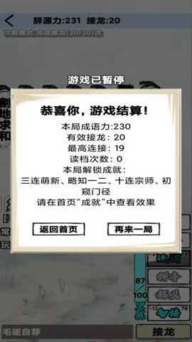 肉鸽成语接龙下载