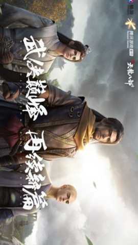 新天龙八部手游内测服