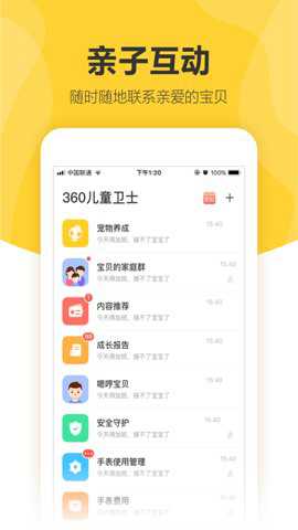 360儿童卫士app