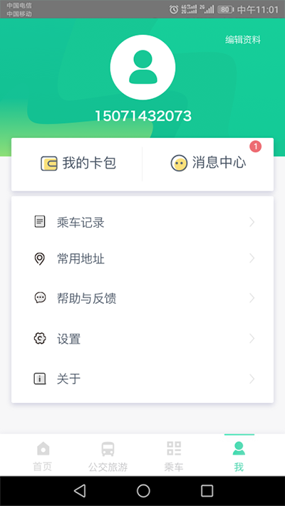 石家庄智慧公交app官方版