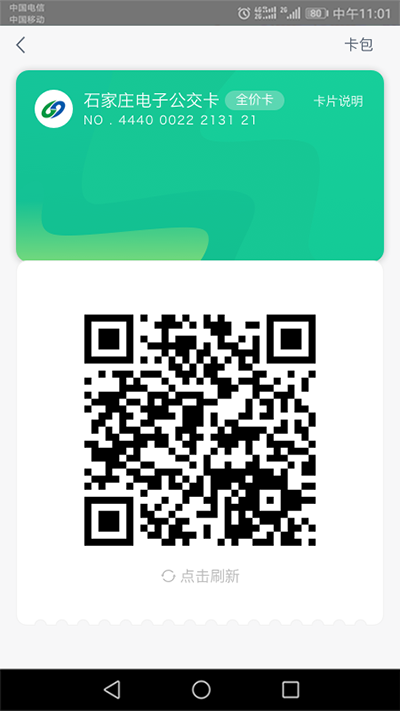 石家庄智慧公交app官方版