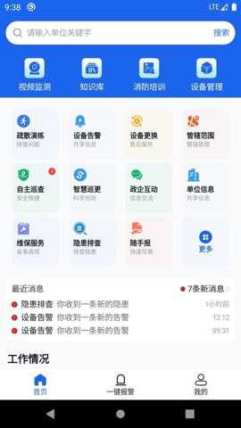 365安全管家