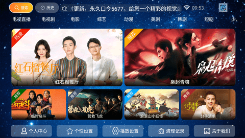 繁花影视TV盒子