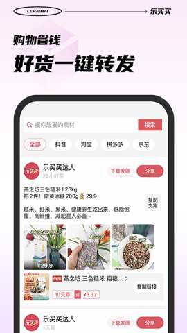 乐买买app