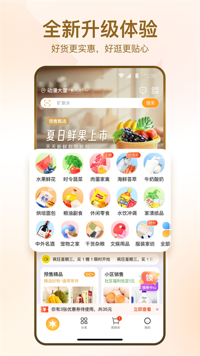 华润万家超市app