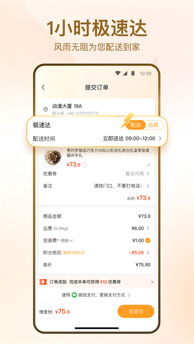 华润万家超市app