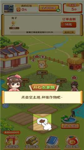 开心农家院下载