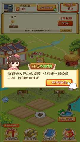 开心农家院下载