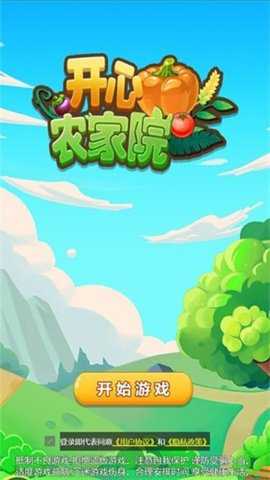 开心农家院下载