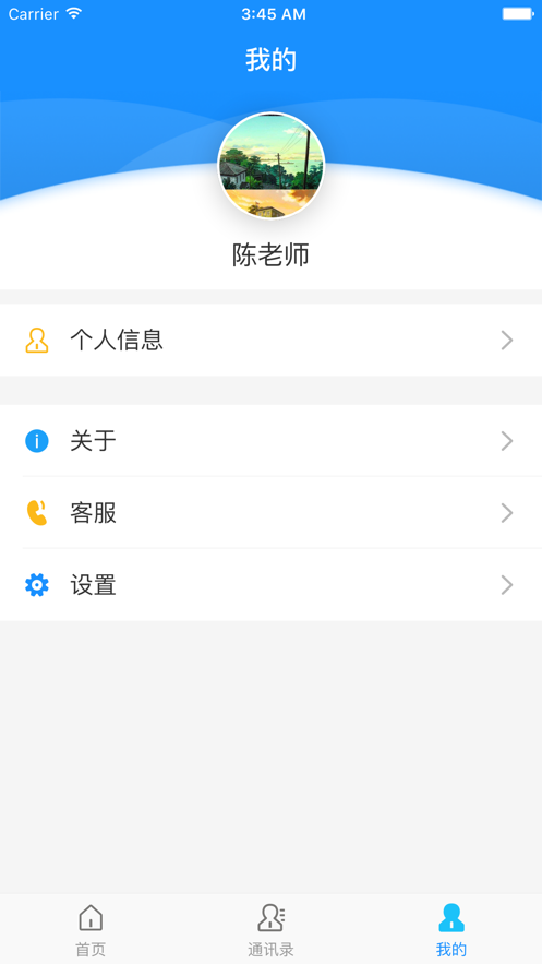 智校云教师版app