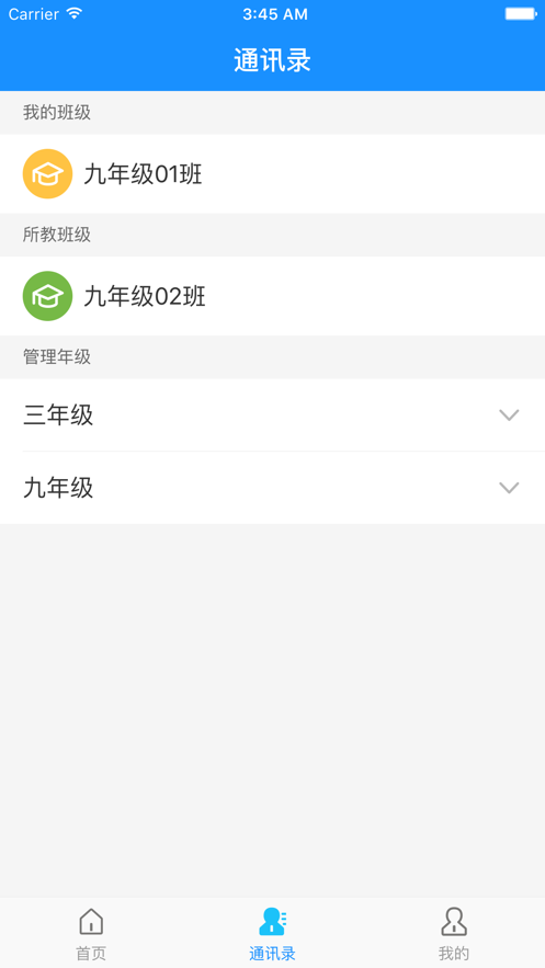 智校云教师版app