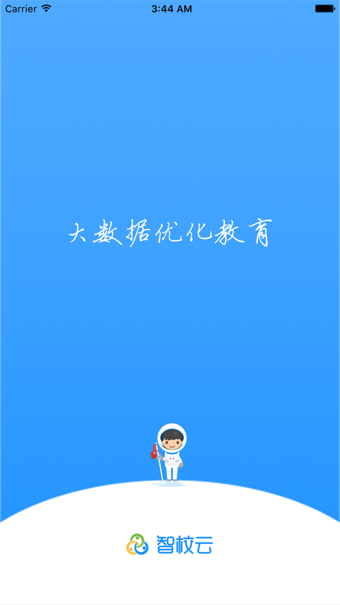 智校云教师版app