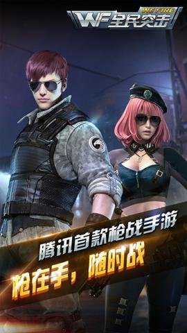 全民突击应用宝服