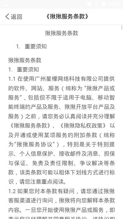 揪揪星座占卜软件