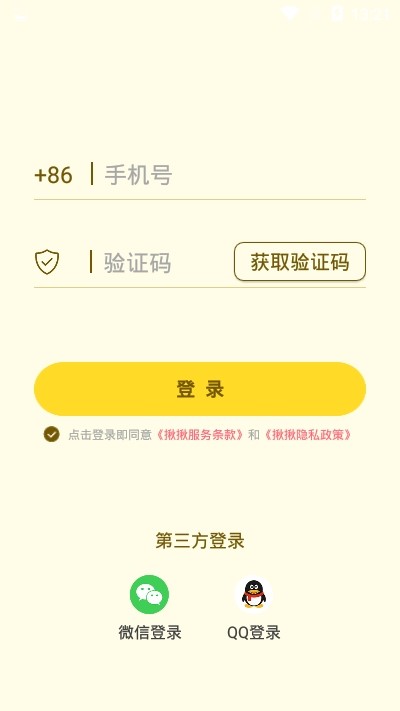 揪揪星座占卜软件