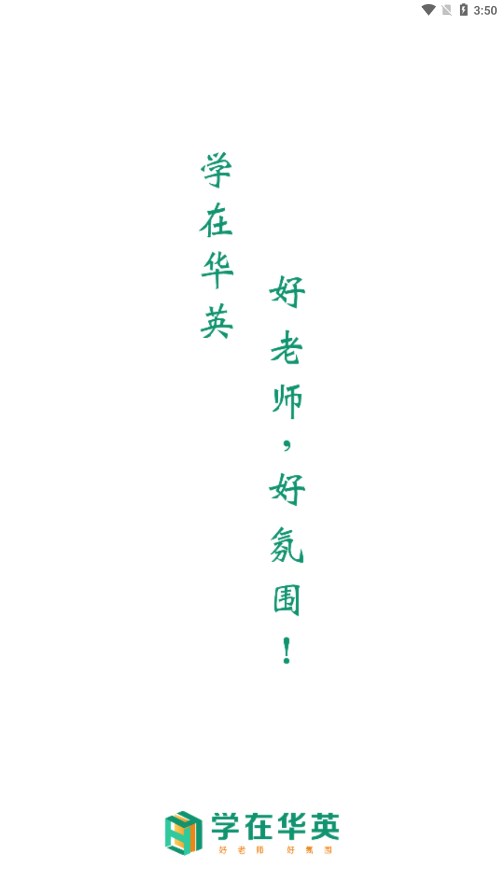 学在华英