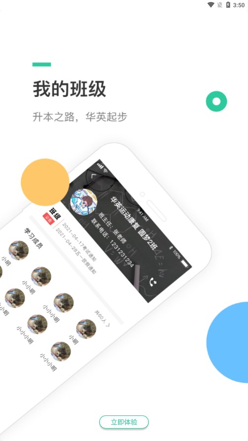 学在华英