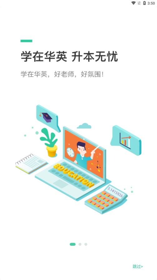 学在华英