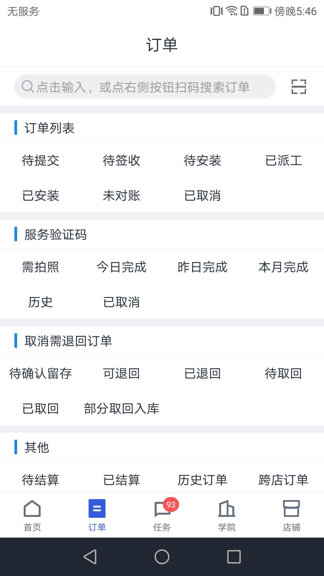 途虎商户app
