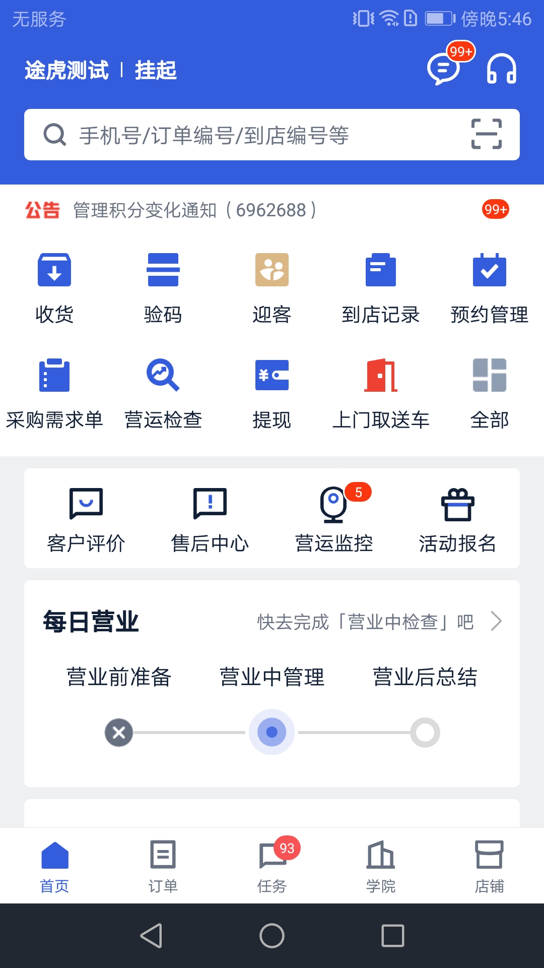 途虎商户app