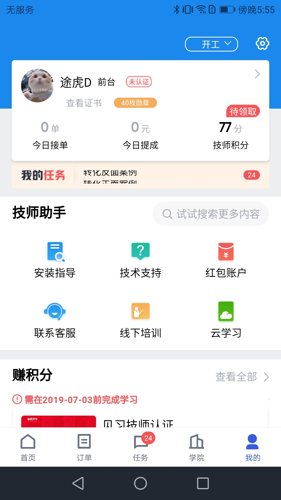 途虎商户app