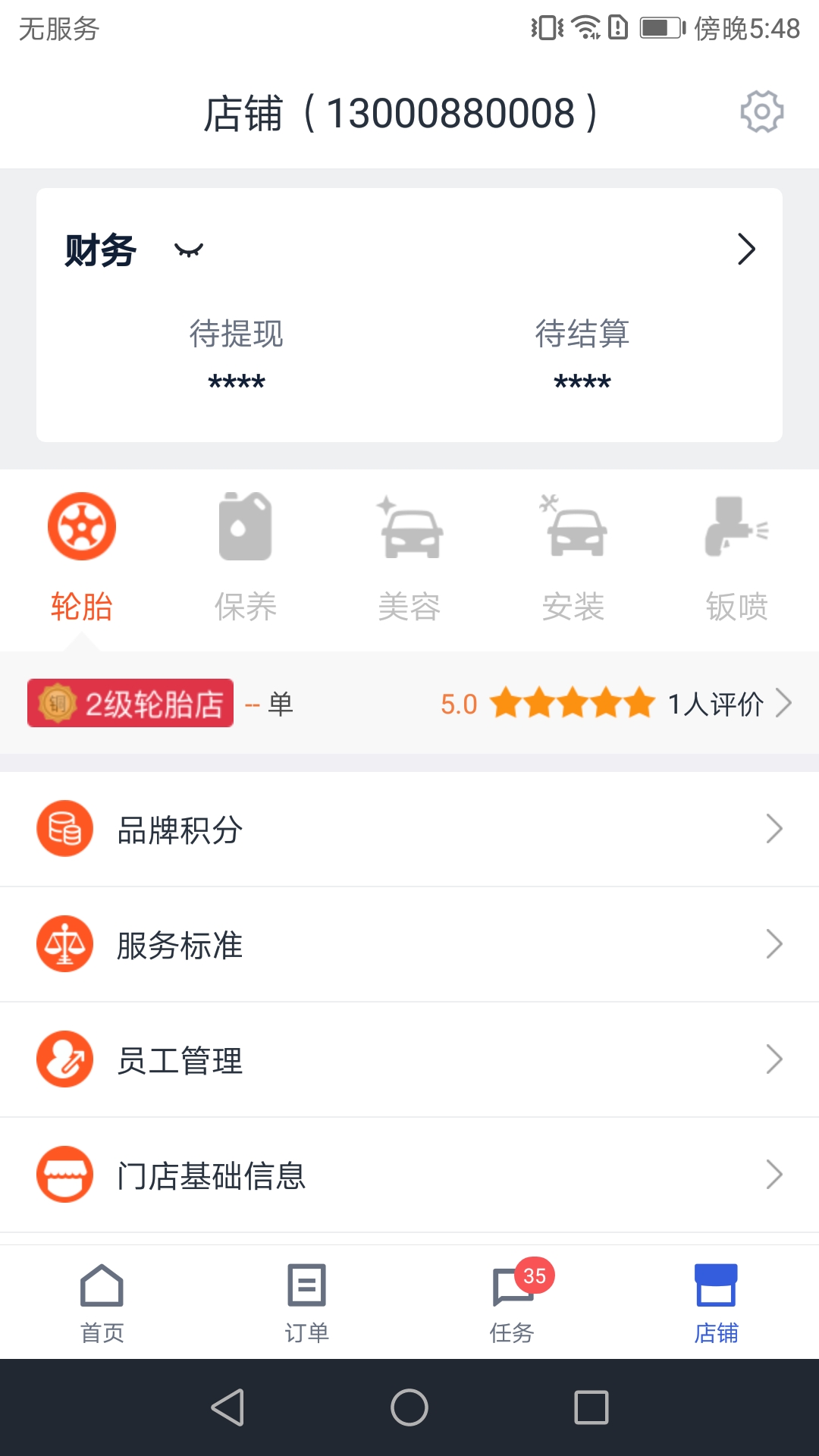 途虎商户app