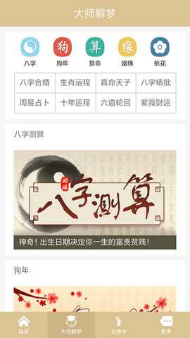 周公解梦大全极速版