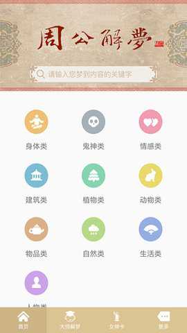 周公解梦大全极速版