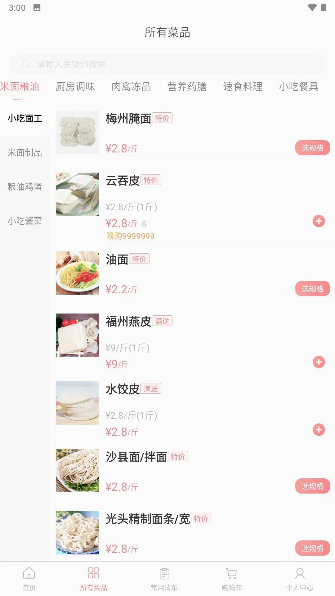 光头集配app