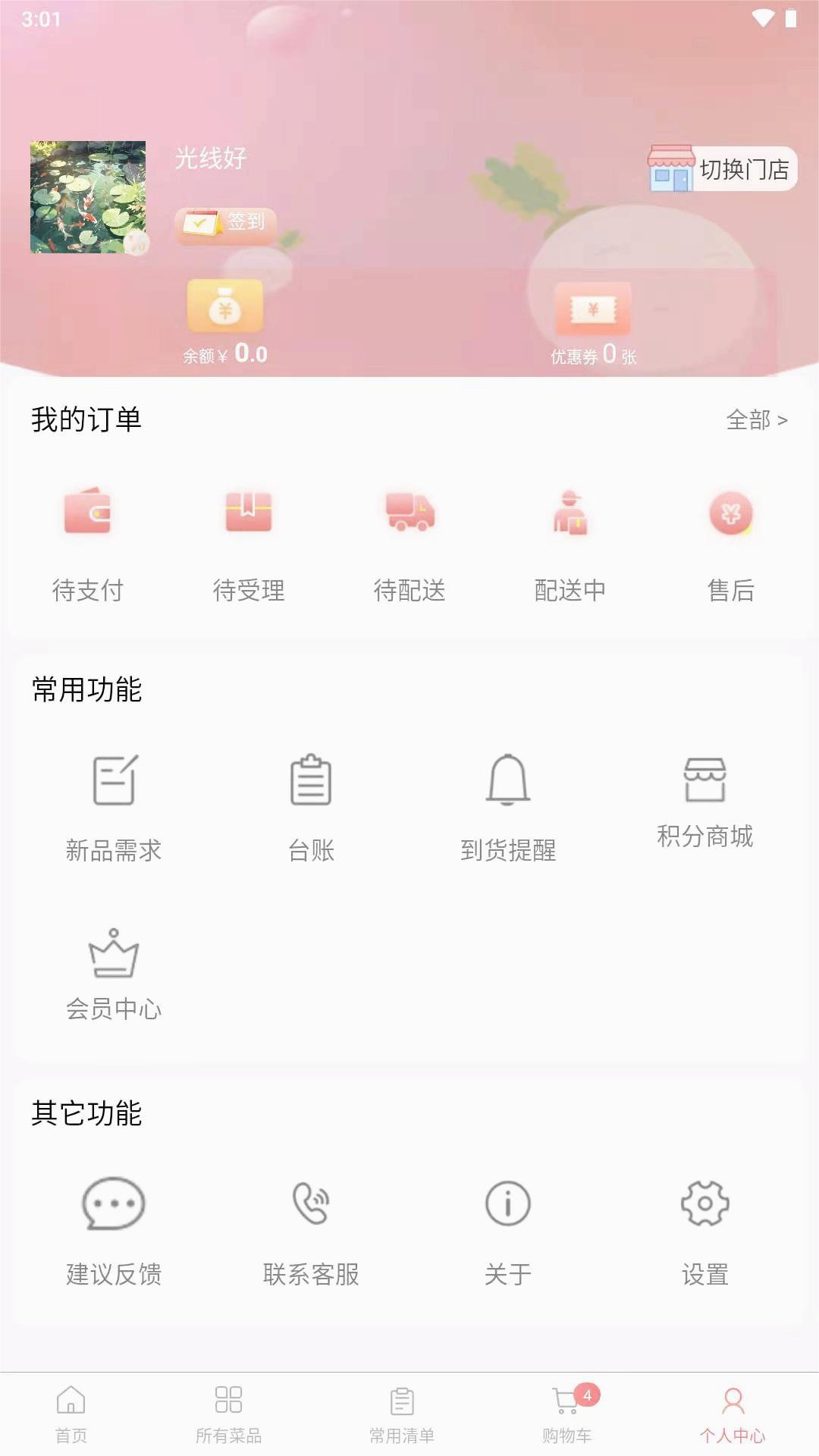 光头集配app