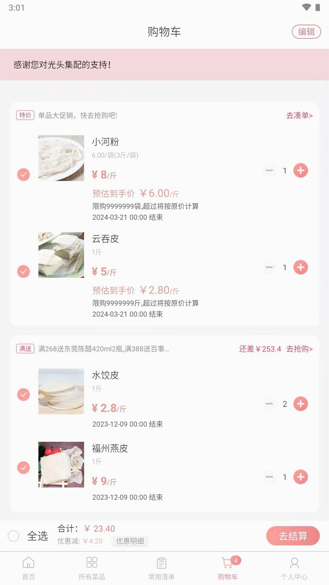 光头集配app