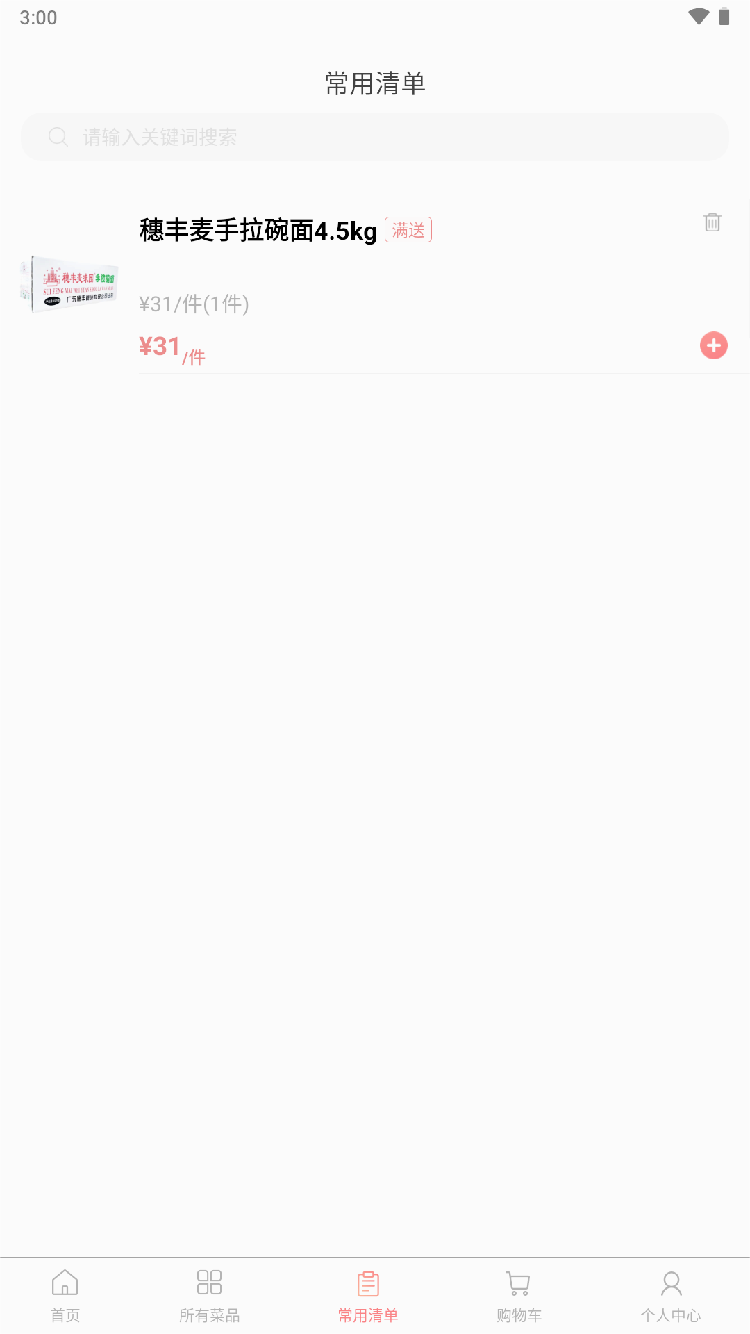 光头集配app