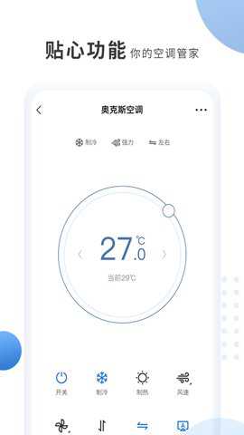 奥克斯空调遥控器